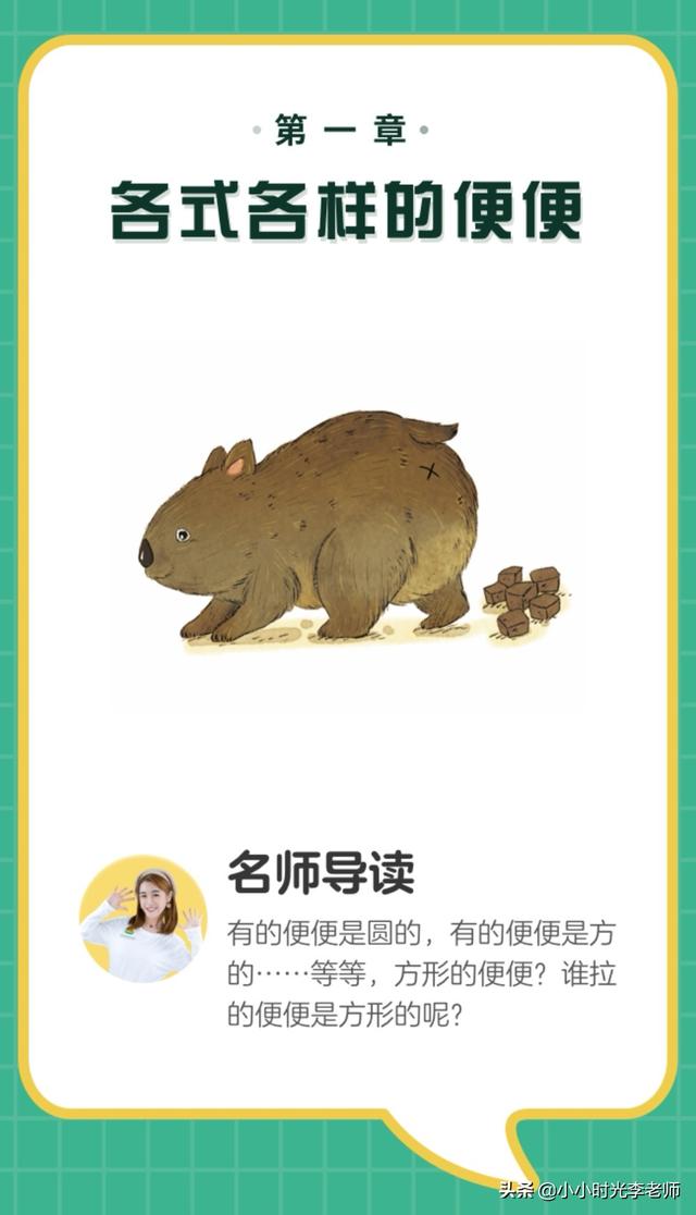 各种各样的动物，所有的常见动物名称（自然的故事-动物在说话《各式各样的便便》）