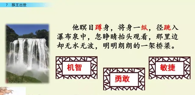 桀骜不驯的近义词，“桀骜不驯”（部编版五年级语文下册第七课《猴王出世》知识点及课堂测试）