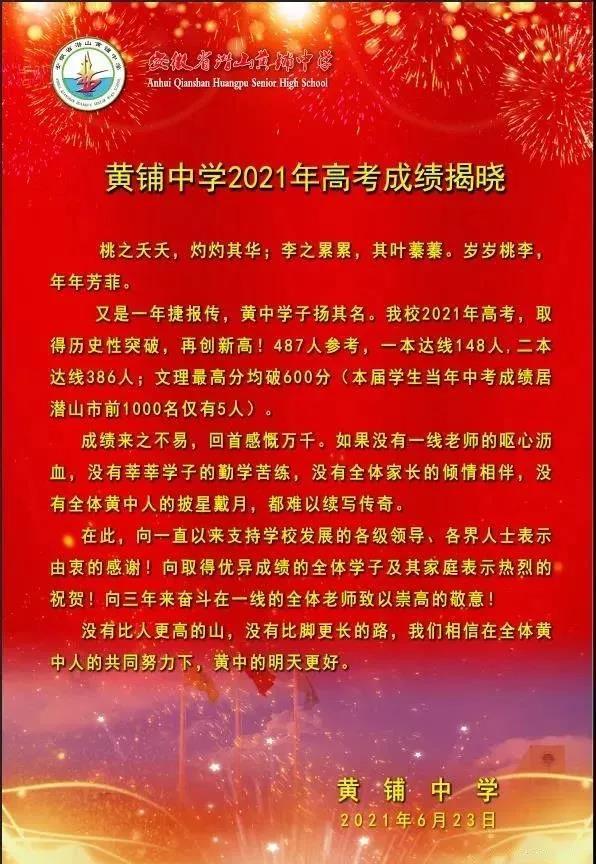 2021潜山源潭中学高考喜报成绩、本科一本上线人数情况，潜山源潭中学高考状元（潜山2021年高考成绩）