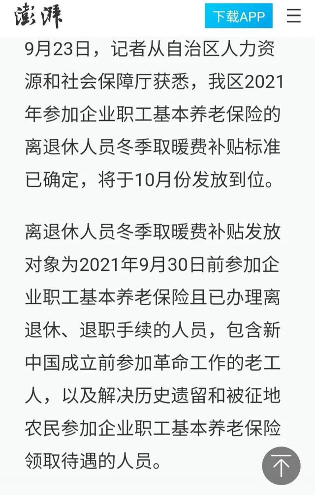 取暖费发放标准，取暖费发放标准2021新政策（部分企业退休人员10月份开始领取冬季取暖费）