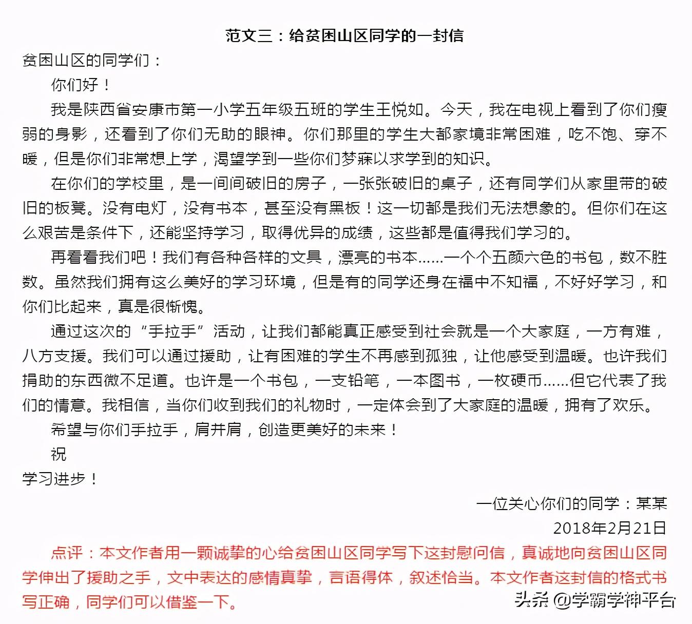 写信的格式图片 正确模板，一封信的正确格式