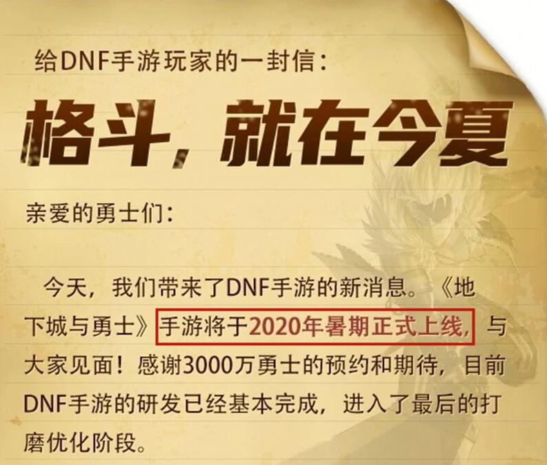 dnf手游什么时候出正服，正式上线时间曝光