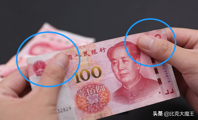 如何识别假币，钞票真假一目了然