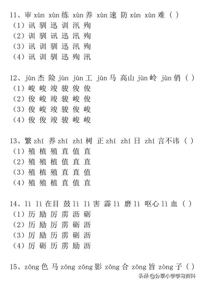 小学生常见同音字100个，小学三年级语文120组常见同音字组词汇总+练习
