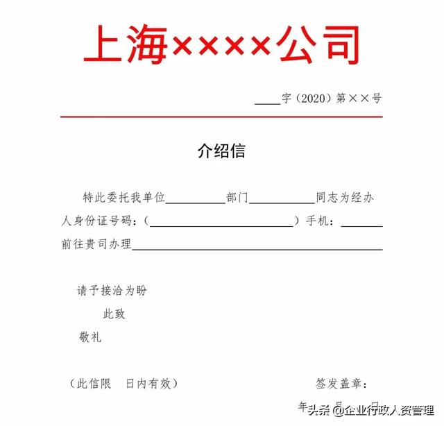 红头文件是什么,离职证明、收入证明、介绍信、入职通知、任命 红头文件是什么,离职证明、收入证明、介绍信、入职通知、任命