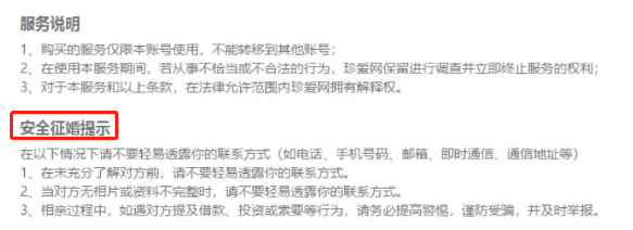 珍爱网官网登陆，珍爱网 登录（女子深陷真爱网“杀猪盘”）