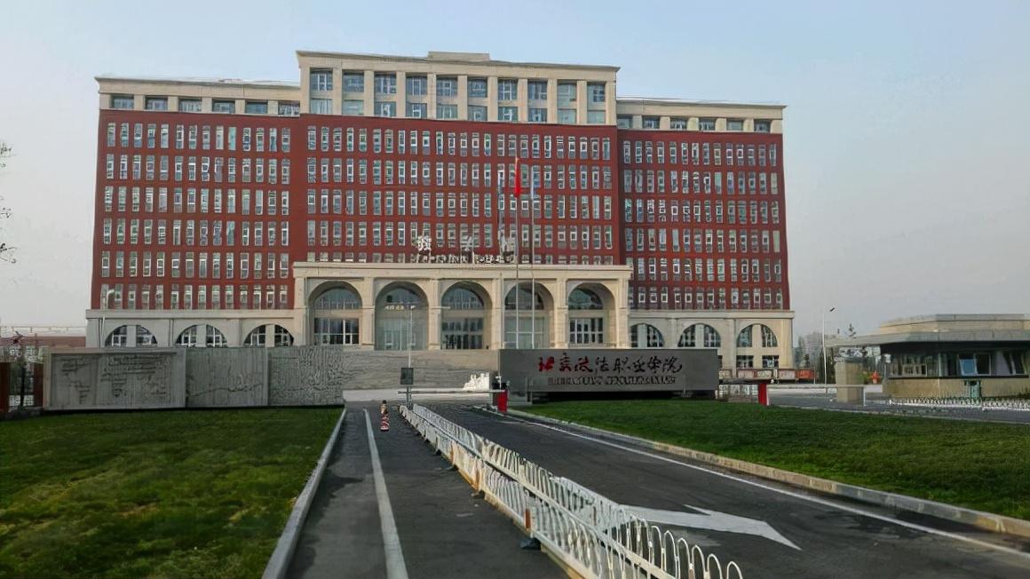 河北政法大学(石家庄政法职业学校)