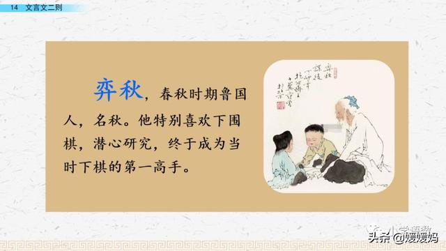 为是其智弗若与曰非然也的意思，为是其智弗若与曰非然也的意思是（六年级下册语文第14课《文言文二则》图文详解及同步练习）