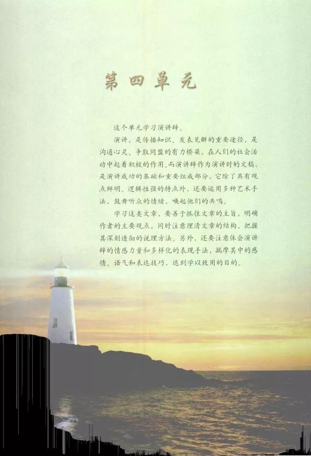 人教版八下语文书电子版，八下语文书人教版（<必修二>电子课本）