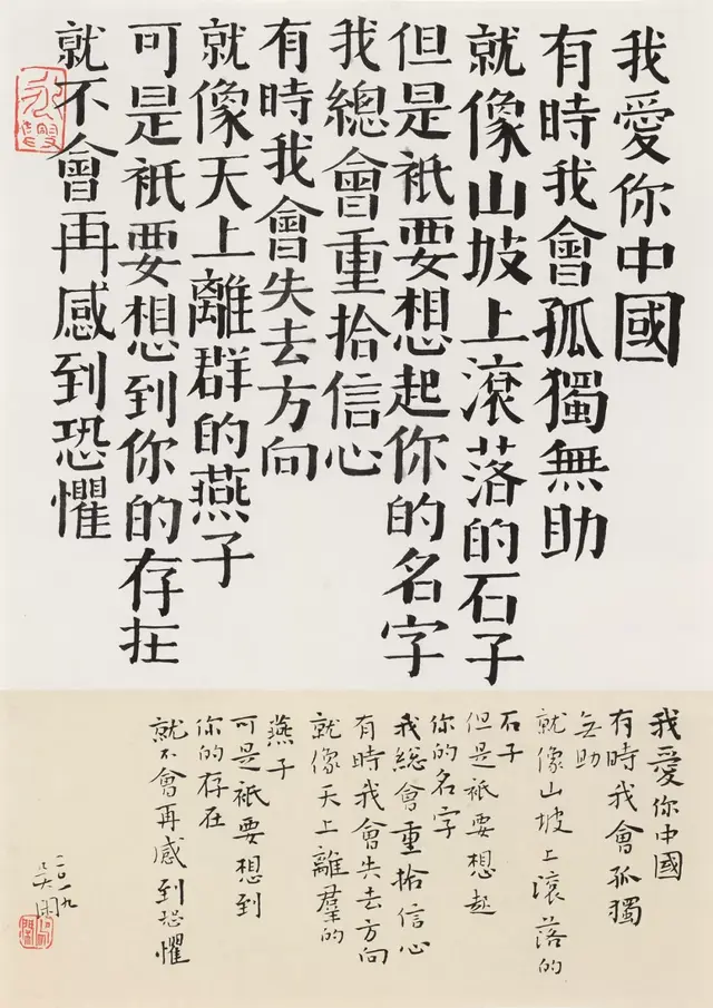 红旗飘飘歌词，红旗飘飘歌词完整版图片（“新歌墨韵颂中华”展作品）