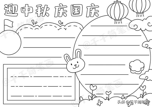 国庆节的手抄报怎么做，国庆节手抄报怎么制作（中秋节国庆节手抄报模板）