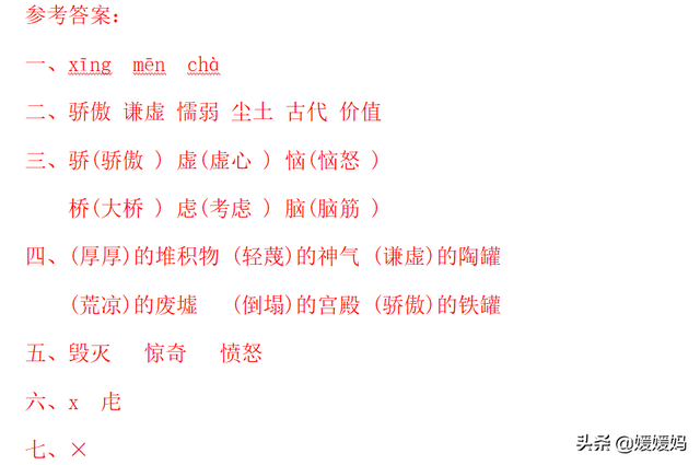 骄傲奚落确实的近义词，骄傲和奚落的近义词（部编版三年级下册语文第二单元知识点归纳附每课一练及单元测试卷）