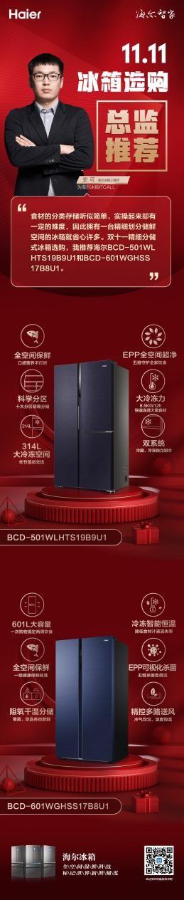 海尔冰箱价格一览表，海尔冰箱价格一览表2020（总监推荐<三>）