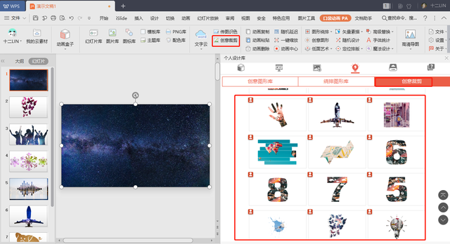好用的ppt插件大全，Office和WPS都可以用