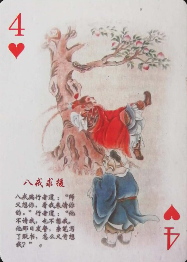 西游记扑克牌玩法，扑克牌新玩法（西游记故事扑克<上>）
