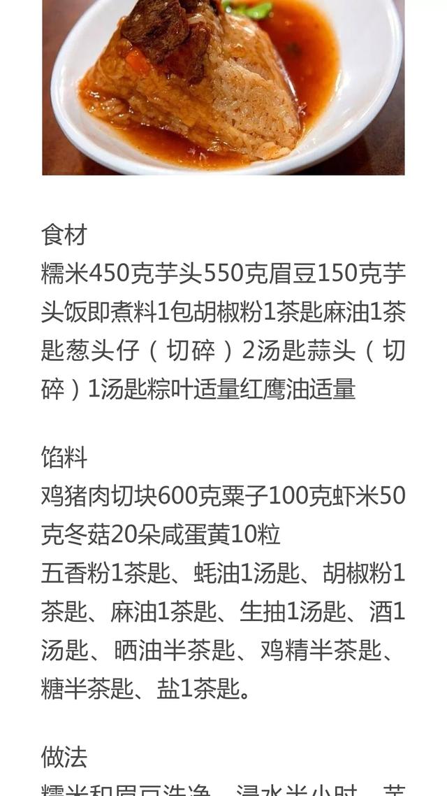 水果粽子的做法大全，水果粽子的做法（粽子馅配方种类大全）