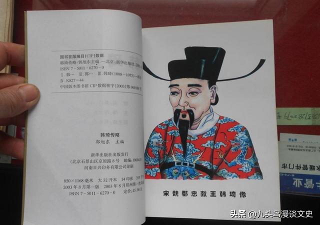 宋代政治家韩琦生平简介，韩琦简介阜南（北宋名臣韩琦一生“相三朝）