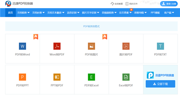 pdf换成word在线，Pdf如何在线转换word（PDF一键转换成word）