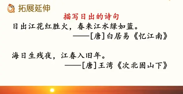 耀眼的近义词，聚拢的近义词（部编语文四年级下册第16课《海上日出》知识点+图文解读+课堂测试）