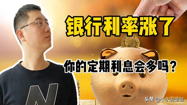 三年定期利率3.85利息怎么算，10万元利息3点85一年多少钱（如果银行利率涨了利息跟着涨吗）