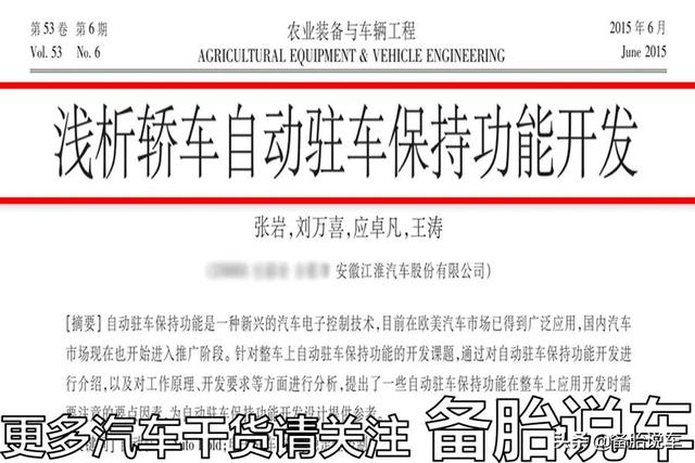 自动驻车这个功能很高级,为什么很多人不用?是因为不会用吗?