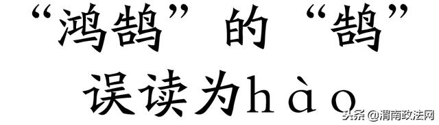 广而告之什么意思，广而告之的意思（2018十大语文差错发布）