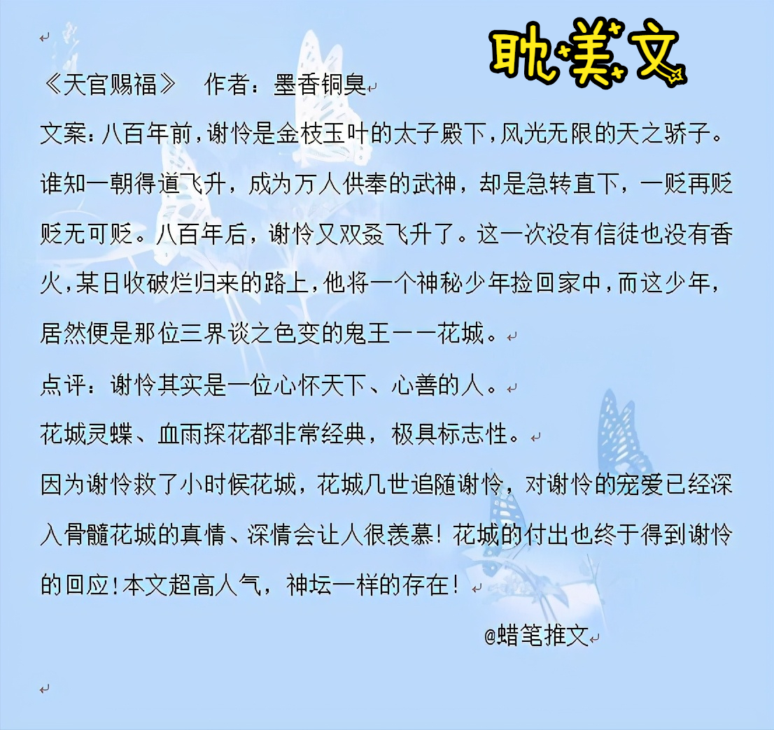 好看的耽美小说推荐（这几本堪称经典中经典，无论看几次都不腻）