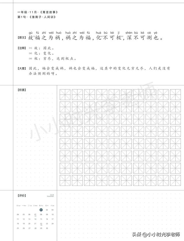 语文摘抄优美句子，语文积累摘抄优美句子（每日一句摘抄本、有注释、译文）