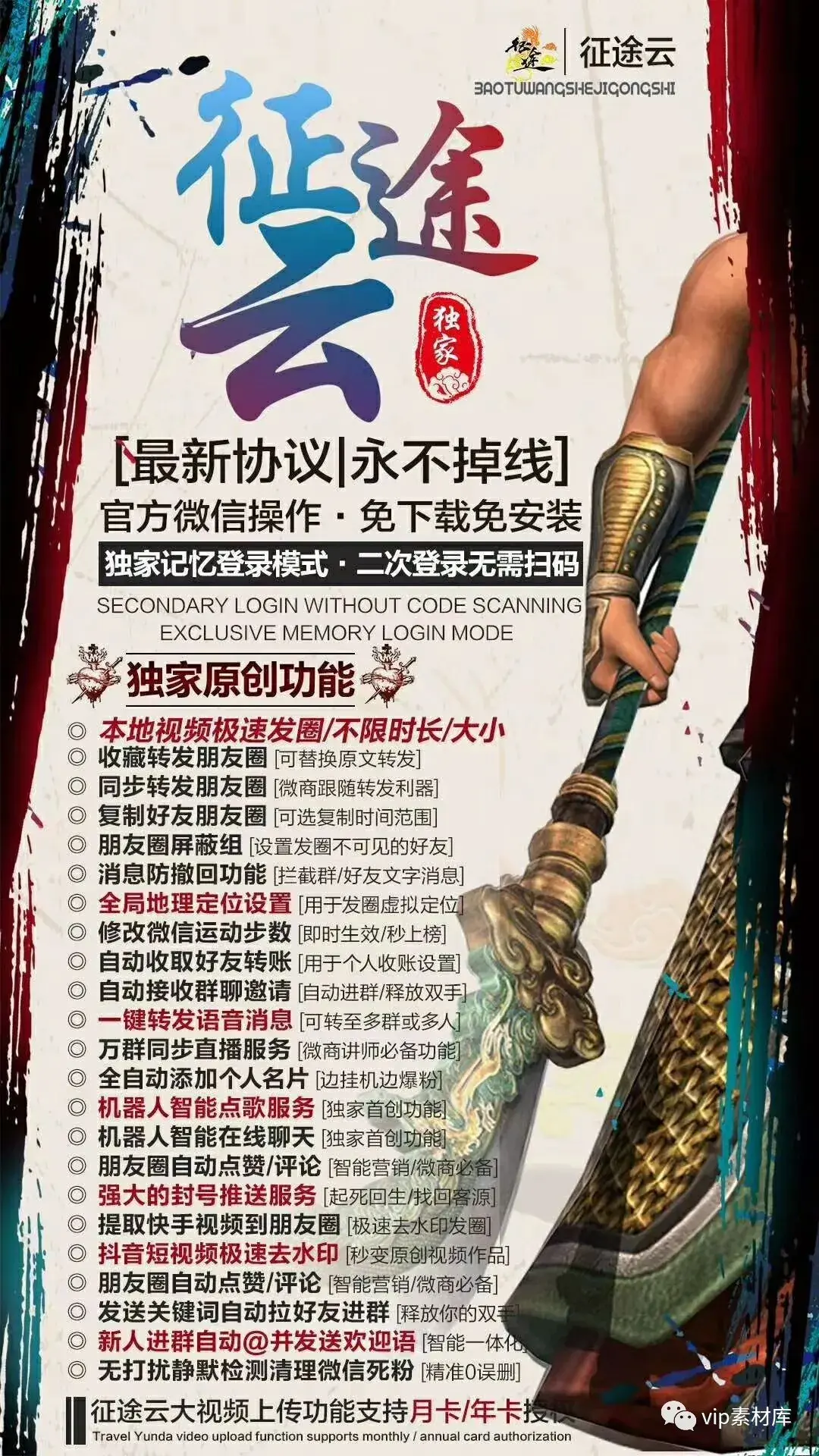 微信一键转发神器(微信群发软件破解版)