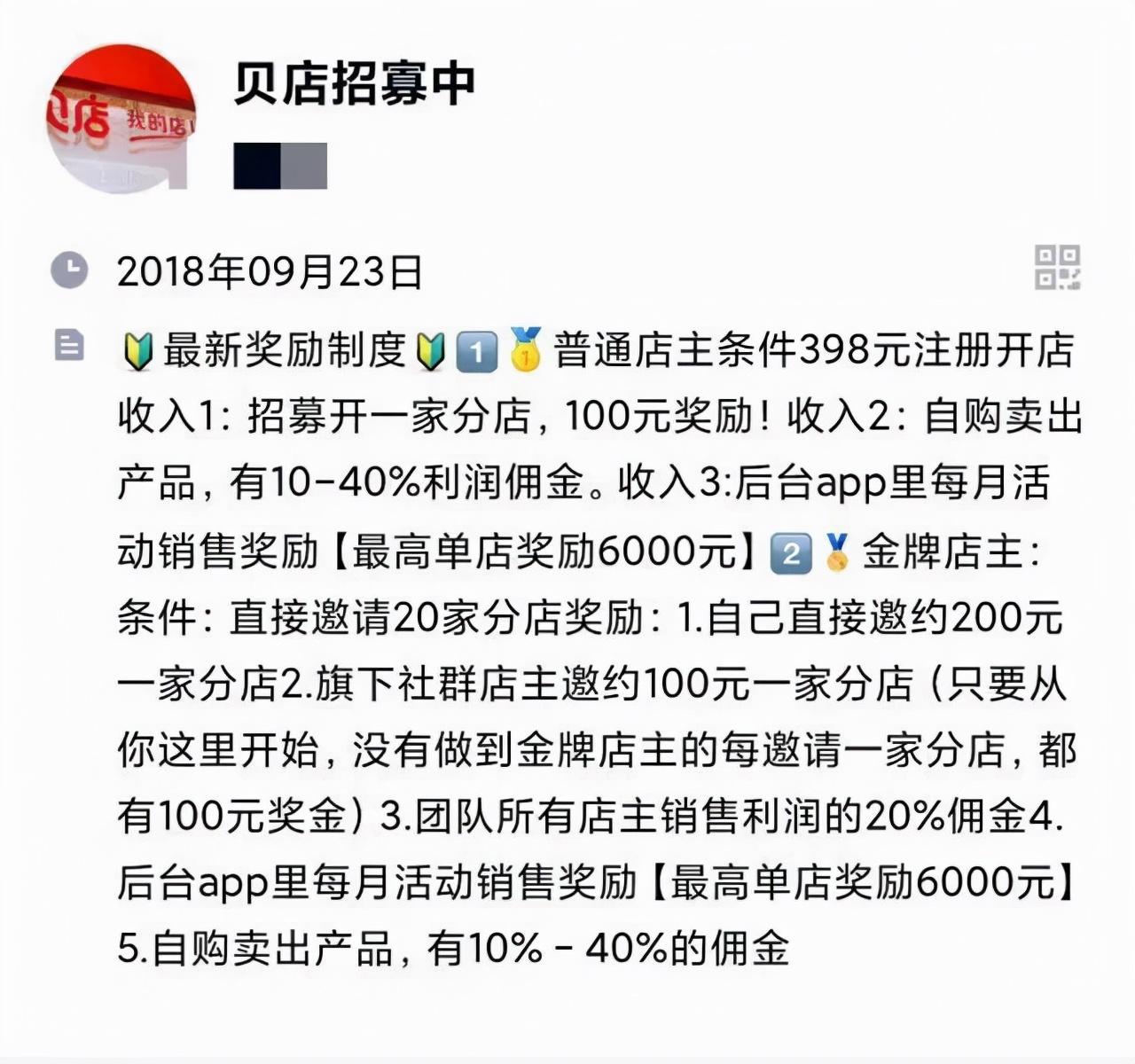 贝店邀请码(免费入驻的卖货平台有哪些)