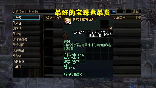 dnf武器附魔什么好100版本，dnf100级平民附魔推荐