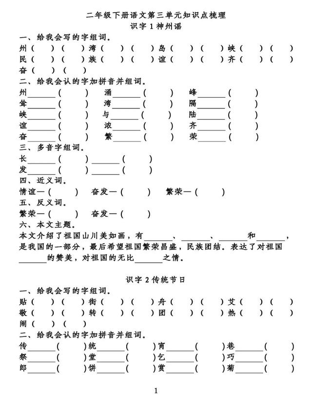 寻找的寻怎么组词，寻的组词（二年级语文下册1-3单元知识重点附答案）