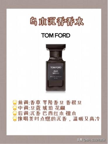 tomford香水哪款最火，tomford最好闻的香水