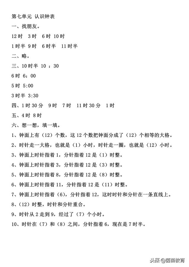 孩子不会算时间的题目，家长可以这样做！