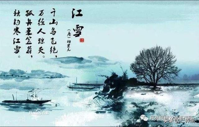 独钓寒江雪上一句，独钓寒江雪的前一句是什么（独钓寒江雪”不是“千万孤独”）