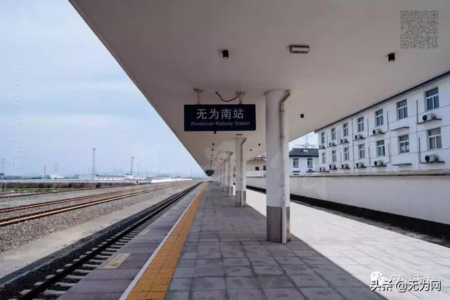无为南站高铁站地址，2019年3月18日起
