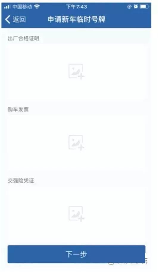 办临牌需要什么材料，新车办理临时牌照需要什么资料（临时行驶车号牌怎么申领）