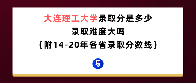 大连理工大学是985还是211大学，大连大学是985大学还是211大学（大连理工大学录取分是多少）