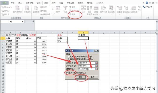 如何在excel中筛选出需要的信息（excel的筛选方式讲解）