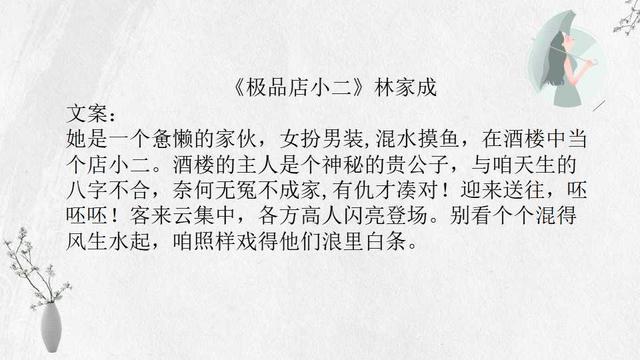 发如雪 林家成，风月无边 林家成（青春回忆《媚公卿》《凤月无边》）