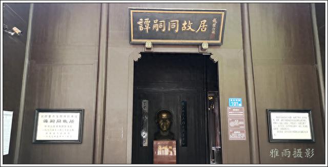 五月湖湘·戊戌变法六君子之谭嗣同浏阳故居
