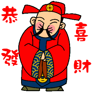 财源广进的祝福语，祝发财又不俗的句子（祝你财源滚滚发大财）