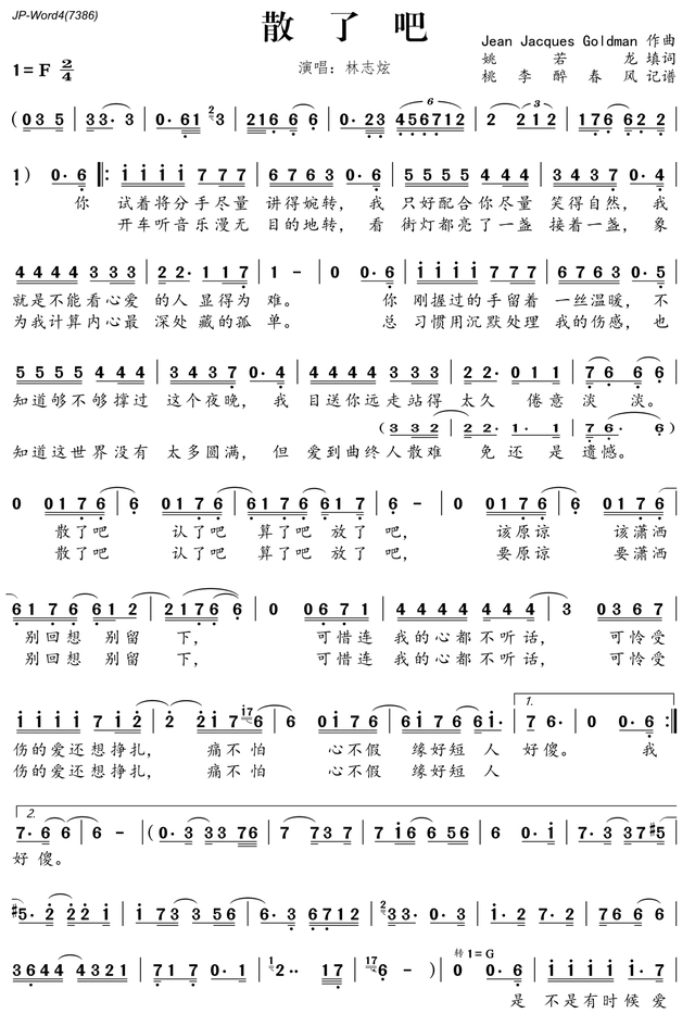 经典老歌简谱大全，经典简谱40首（中国台湾男歌手林志炫经典歌曲简谱精选大全分享）