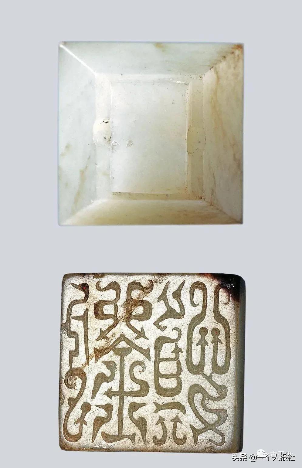 玺文（古代玉印）