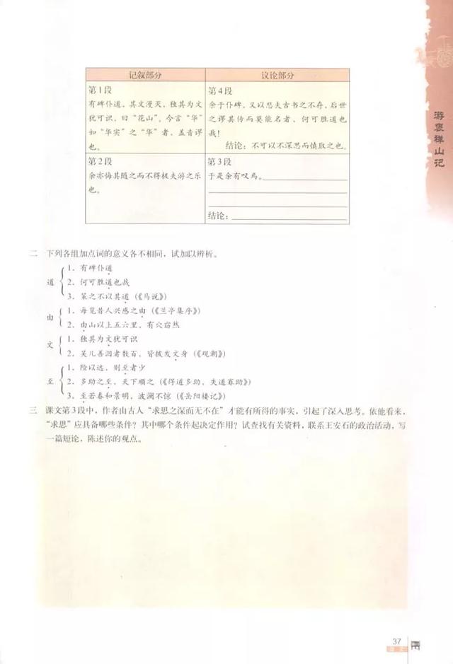 人教版八下语文书电子版，八下语文书人教版（<必修二>电子课本）