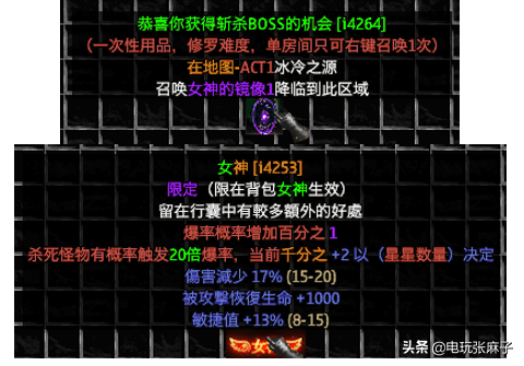 天龙八部3天龙幻境是什么，天龙八部天龙幻境牌子怎么来的（暗黑2宝日的传说战网新手攻略篇）