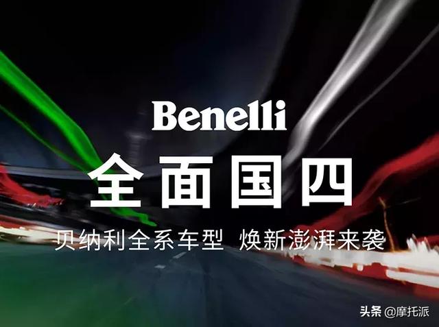 国四摩托车有哪些,国四摩托车有哪些比较好(贝纳利全系15款国四车型焕新上市) 国四摩托车有哪些,国四摩托车有哪些比较好(贝纳利全系15款国四车型焕新上市)