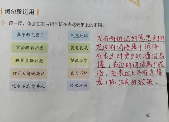 望眼欲穿表达什么意思，望眼欲穿是什么意思（五年级语文上册《语文园地三》课文解析）