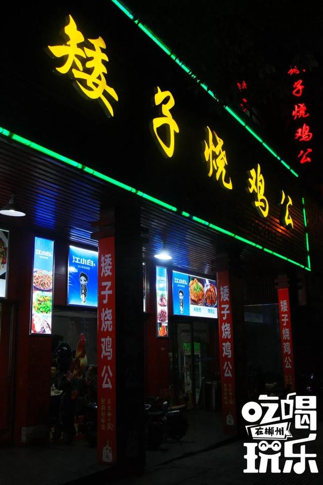 湖南郴州烧鸡公的做法，正宗郴州烧鸡公的做法视频窍门（一只鸡带火郴州一条街）