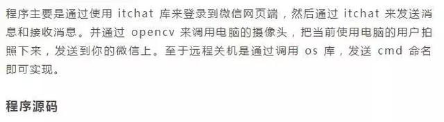 微信远程控制电脑，手机微信实现远程控制的方法（想让你电脑关机就关机）